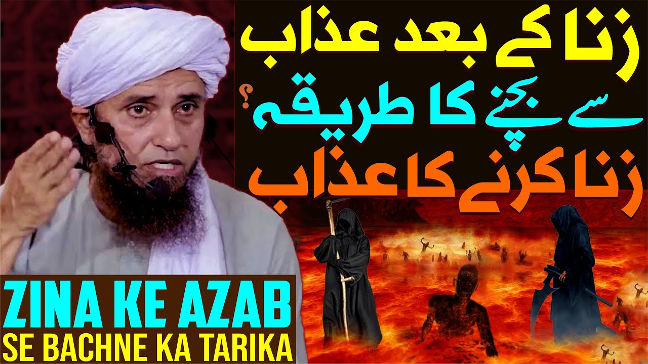 Zina Ke Azab Se Bachne Ka Tarika | Mufti Tariq Masood Special | Loot Ki Qaum Par Allah Ka Azab